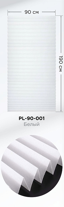 Divino DelDecor Текстильные Жалюзи «плиссе» PL-90-001