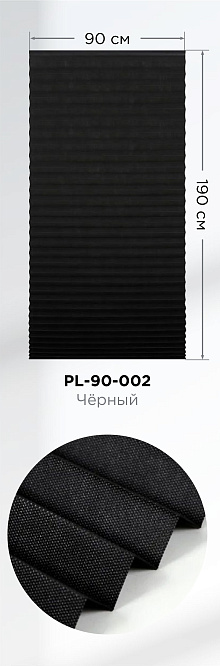 Divino DelDecor Текстильные Жалюзи «плиссе» PL-90-002